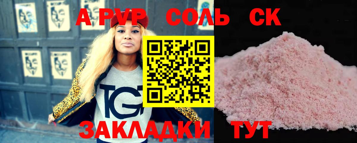 A-PVP Crystall Красноуфимск