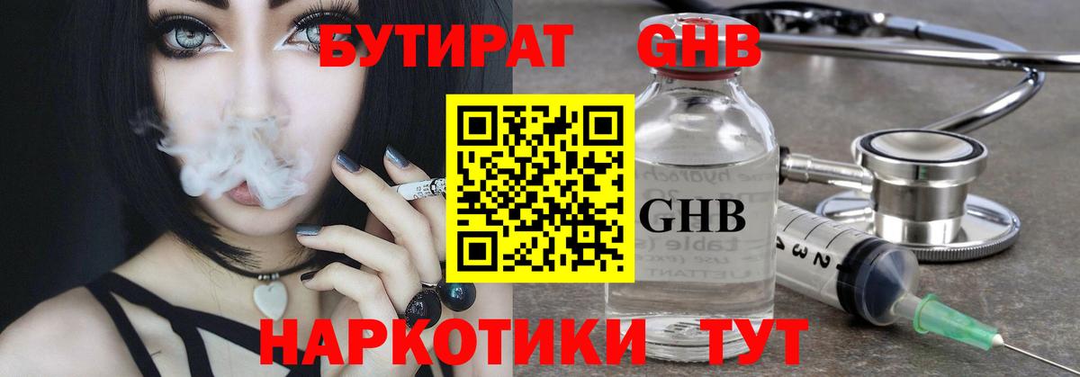 БУТИРАТ буратино Красноуфимск