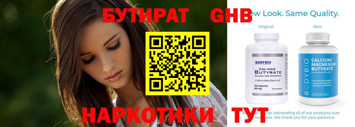 БУТИРАТ оксибутират  Вход с VPN  Красноуфимск 