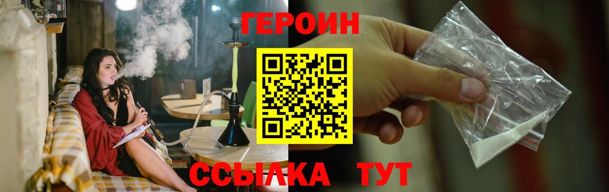 ГЕРОИН  Вход с VPN  Красноуфимск  ГЕРОИН герыч 