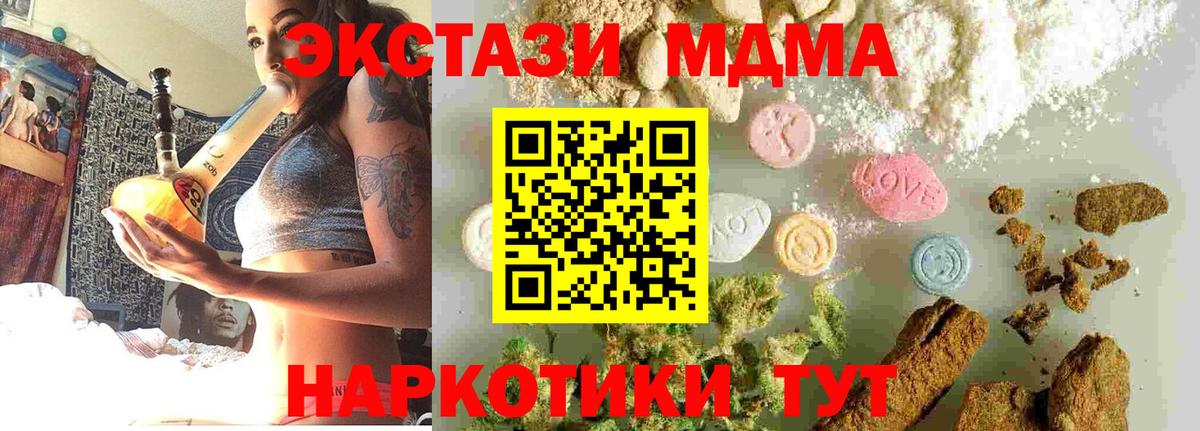 МДМА  Вход с VPN  MDMA crystal  Красноуфимск  МДМА кристаллы 