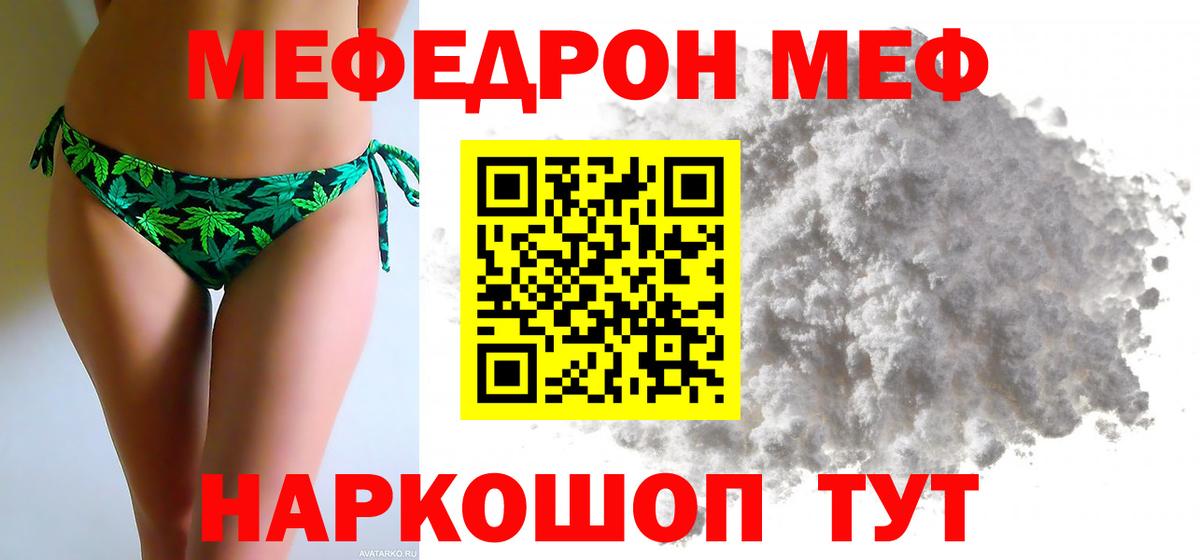 Мефедрон Красноуфимск