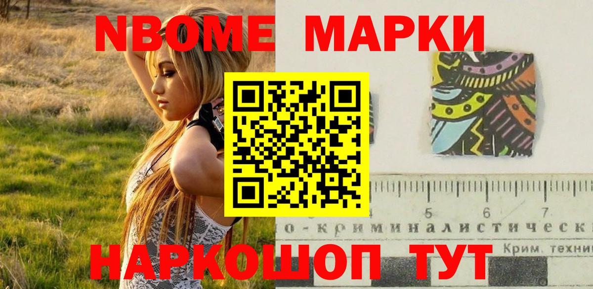Красноуфимск  купить закладку  Наркотические марки  Марки NBOMe 1,8мг  Вход с VPN  Марки NBOMe 1,8мг 