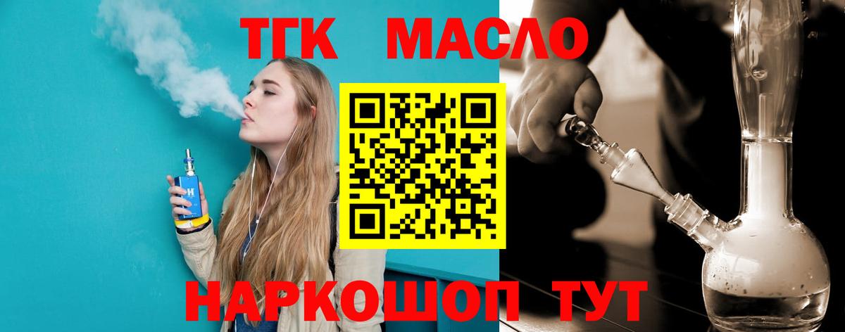 Дистиллят ТГК концентрат  ТГК вейп с тгк  Вход с VPN  Красноуфимск 